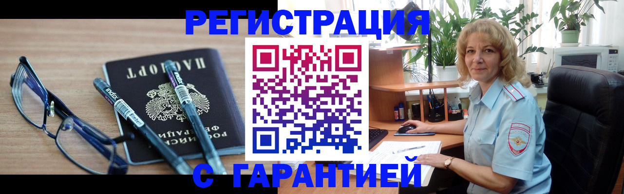 прописка штамп в Урюпинске