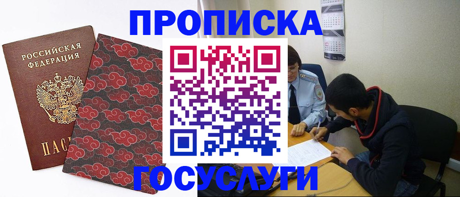 временная регистрация купить в Урюпинске
