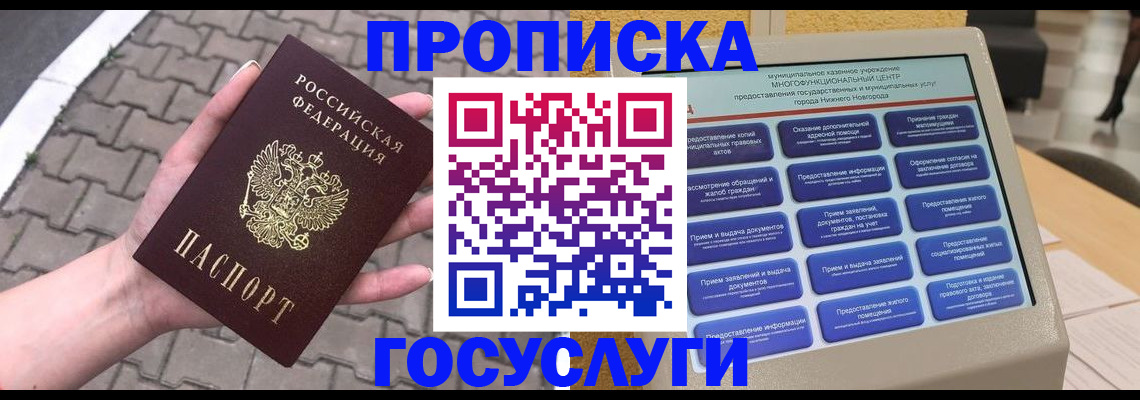 прописка от собственника в Урюпинске