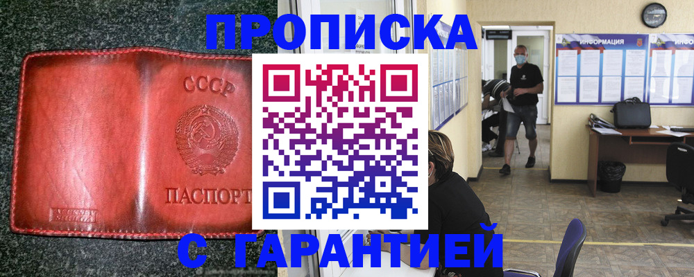 прописка гарантия в Урюпинске