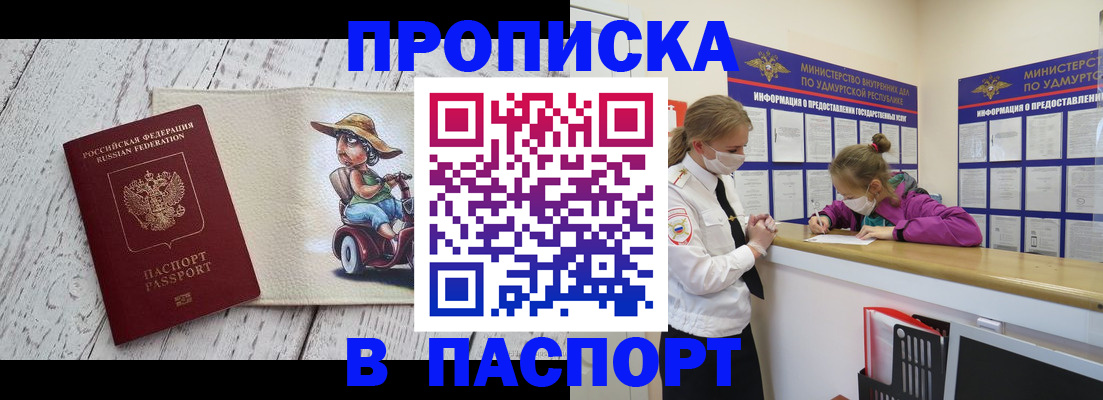 прописка ребенка в Урюпинске