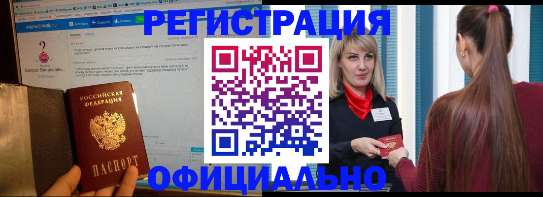 временная регистрация законно в Урюпинске